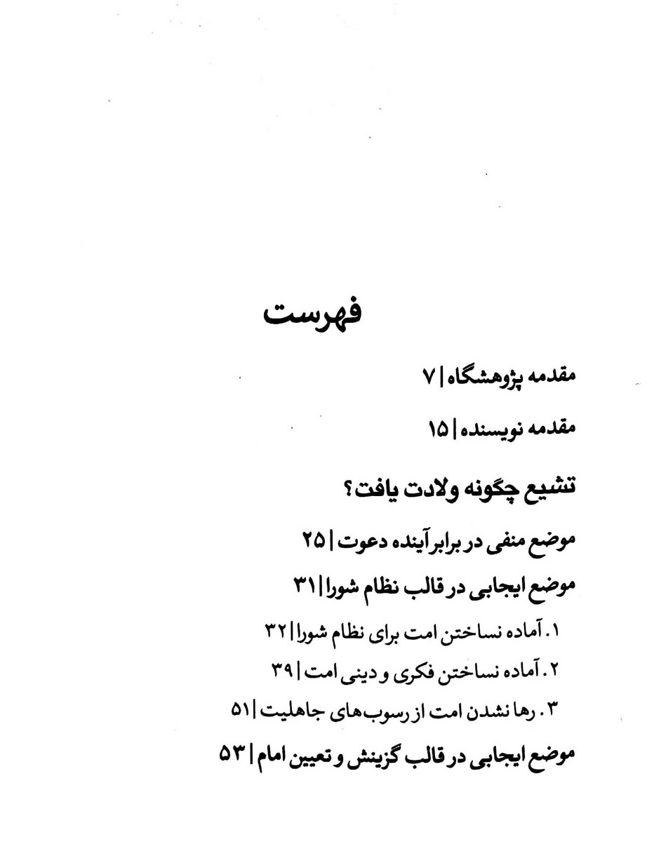 پژوهشی درباره ولایت