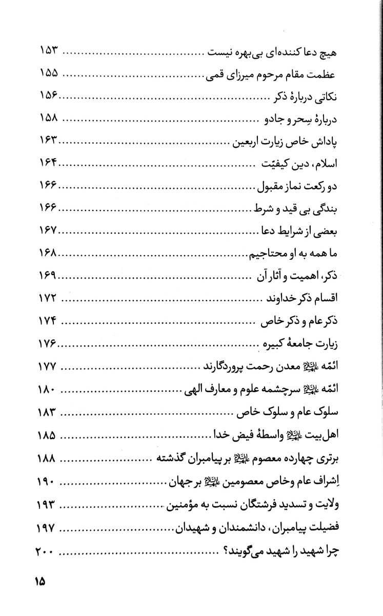 نکته ها از گفته ها (گزیده ای از گفتار های استاد فاطمی نیا جلد 1و2)