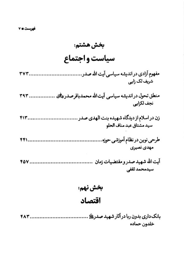 مجموعه مقالات کنگره شهید صدر (جلد دوم)