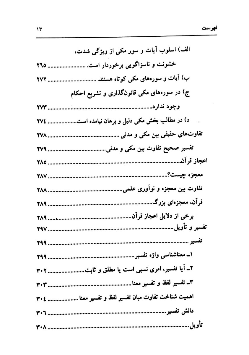 پژوهش های قرآنی