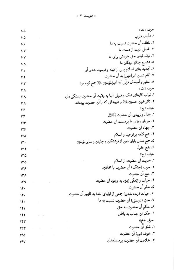 مکیال المکارم (2جلدی)