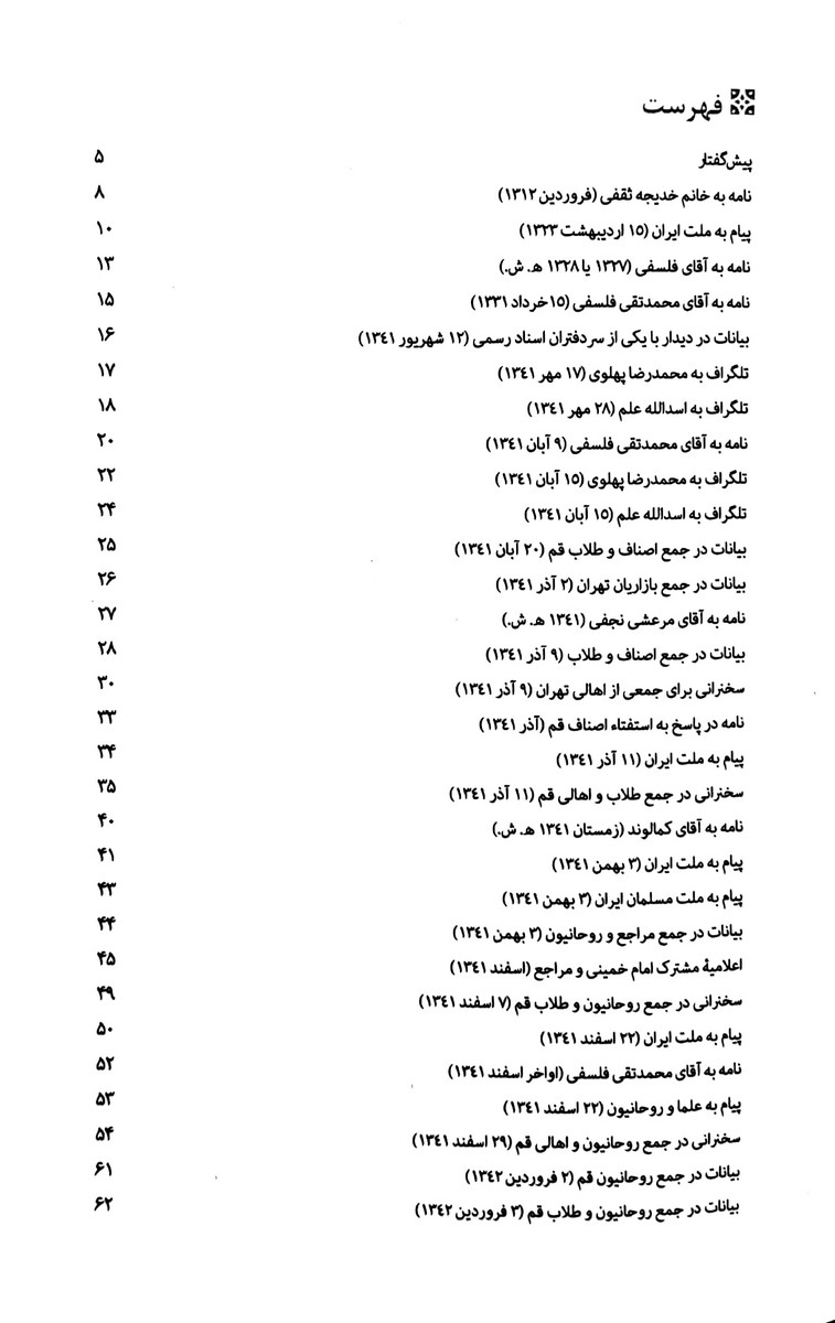 صحیفه آفتاب