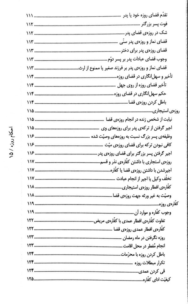 احکام روزه