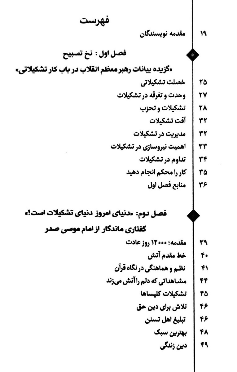 به توان تشکیلات