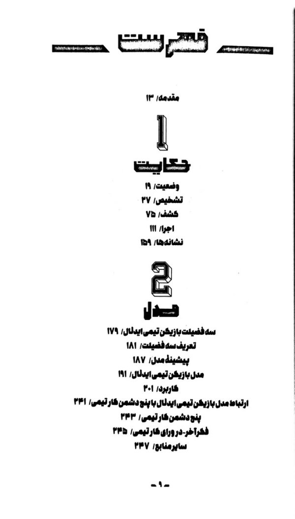 بازیکن تیمی ایدئال