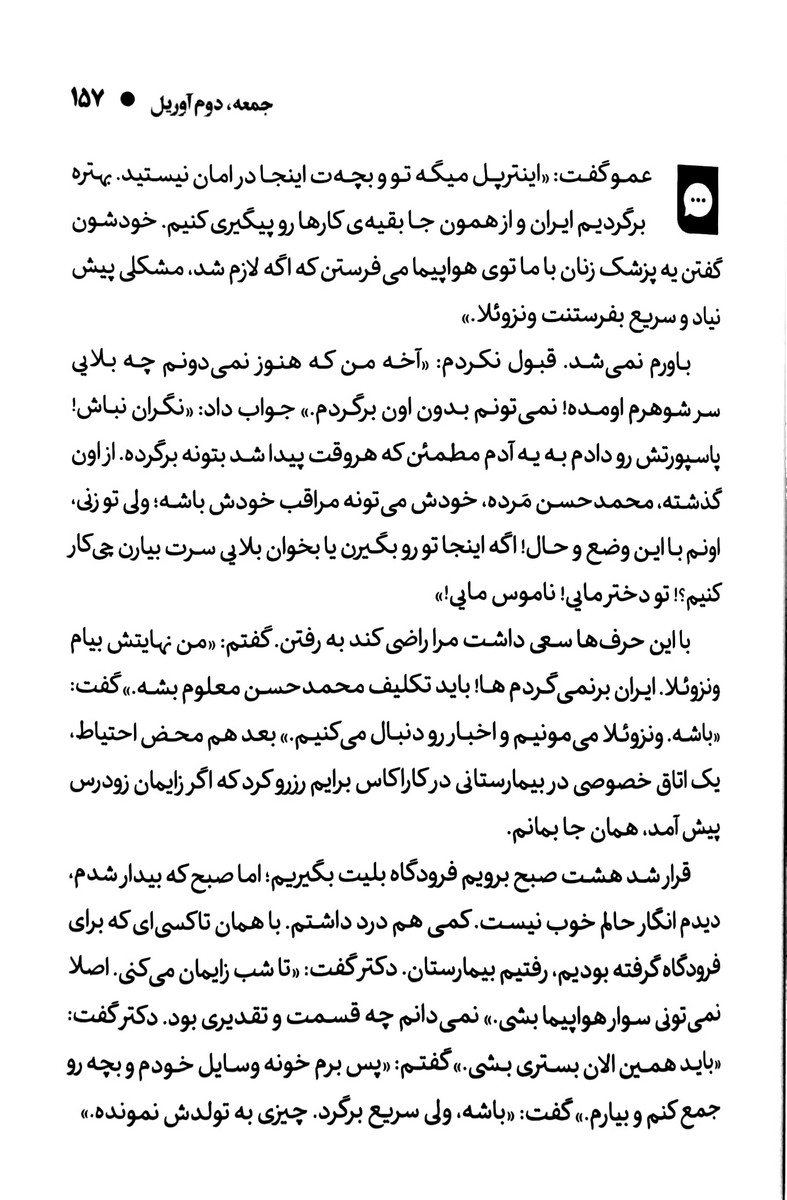 جمعه دوم آوریل