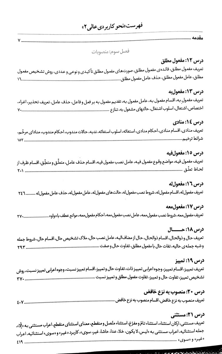 نحو کاربردی عالی (جلد دو)