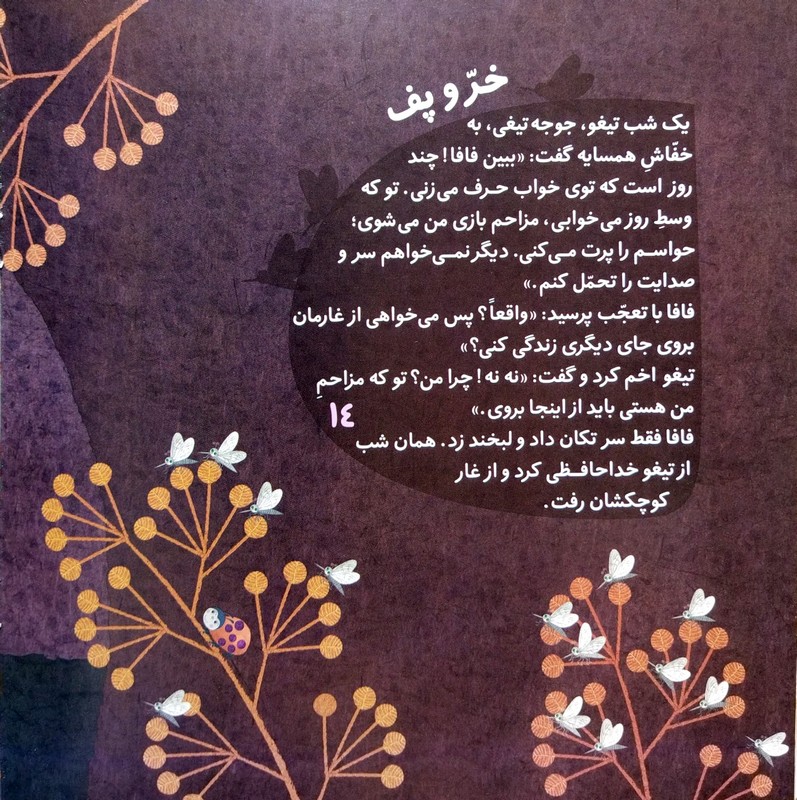 با…با…باشه و دو داستان دیگر