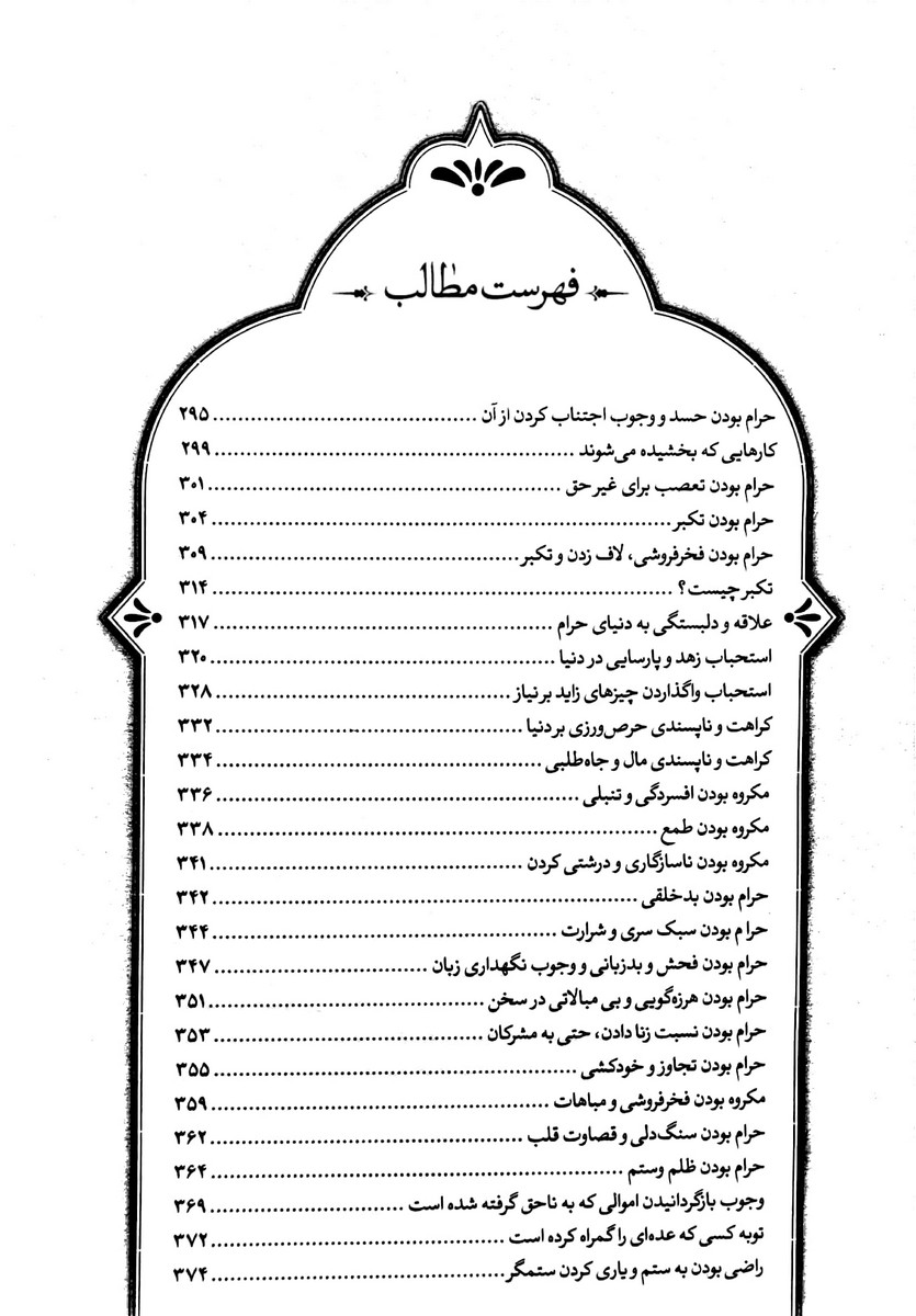 جهاد با نفس