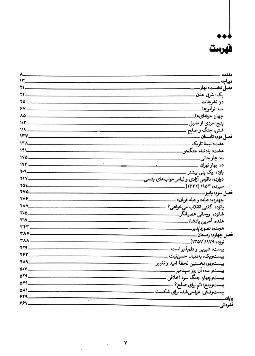 تاریخ روابط ایران و آمریکا