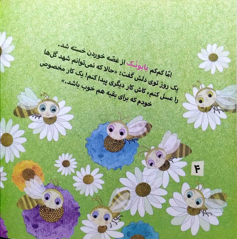 بابونک