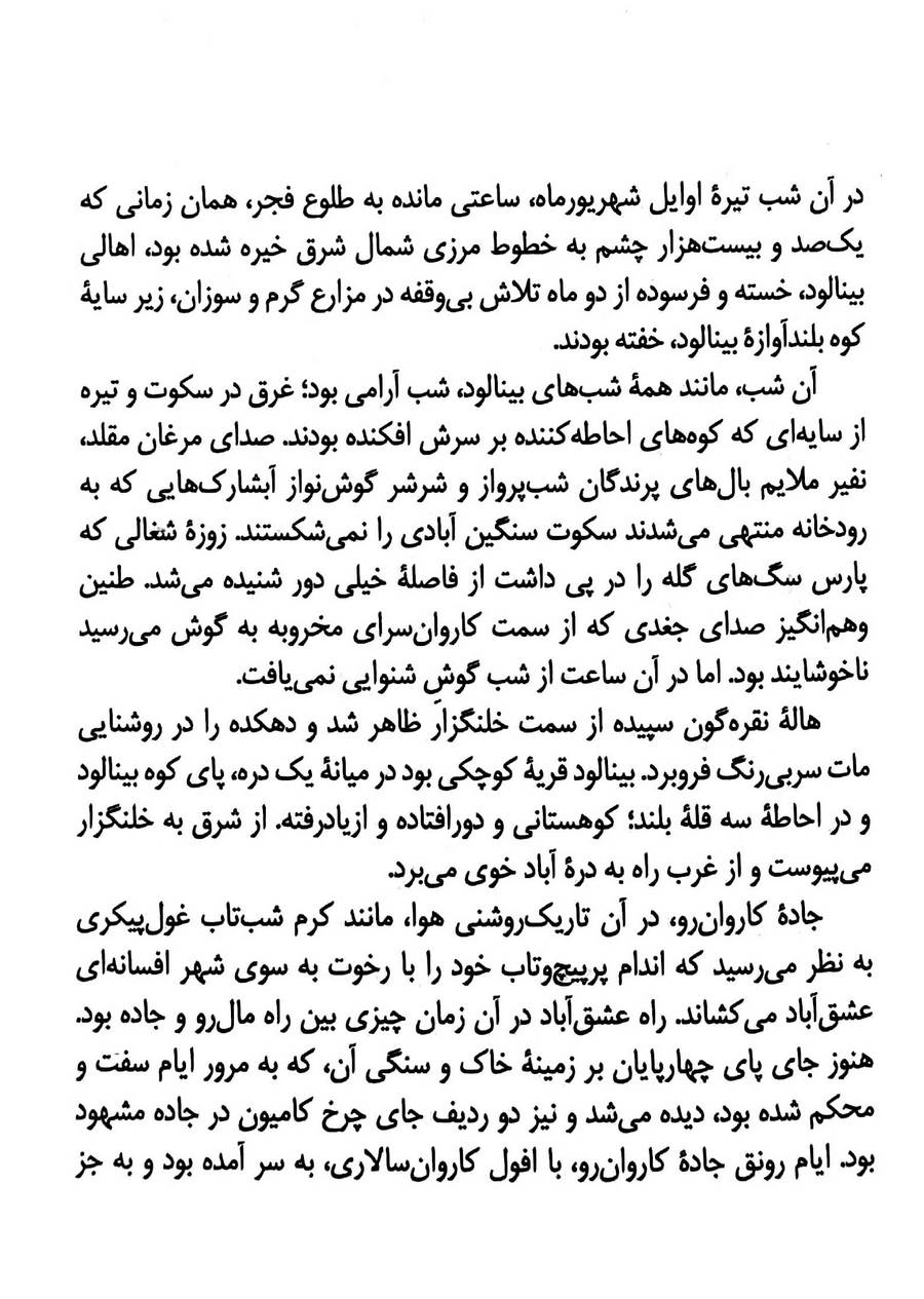 جاده جنگ  12 جلدی