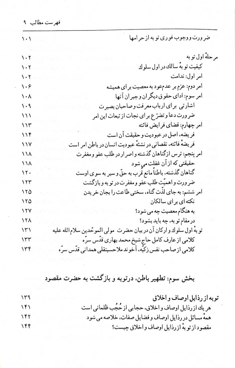 مقالات استاد شجاعی – جلد دوم – طریق عملی تزکیه