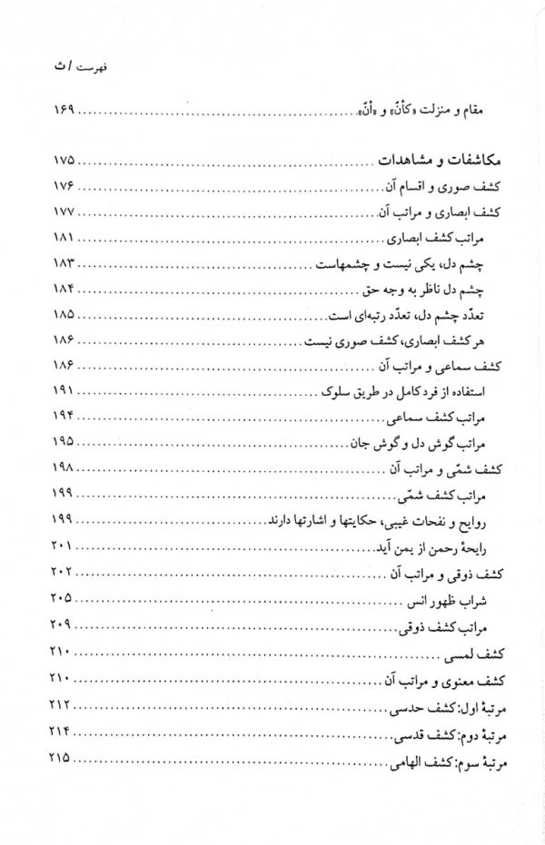 مقالات استاد شجاعی - جلد اول - مبانی نظری تزکیه