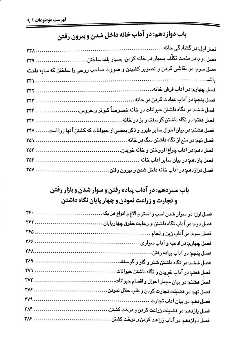حلیه المتقین