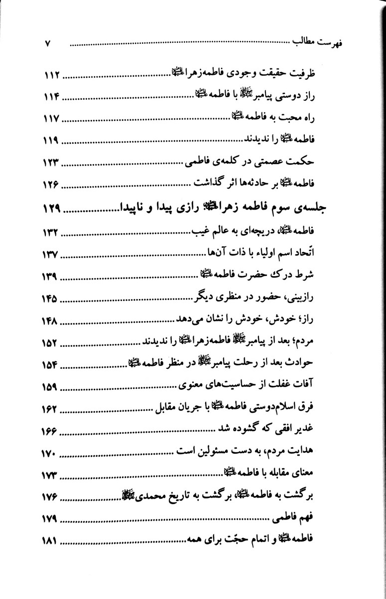 مقام لیله القدری حضرت فاطمه سلام الله علیها
