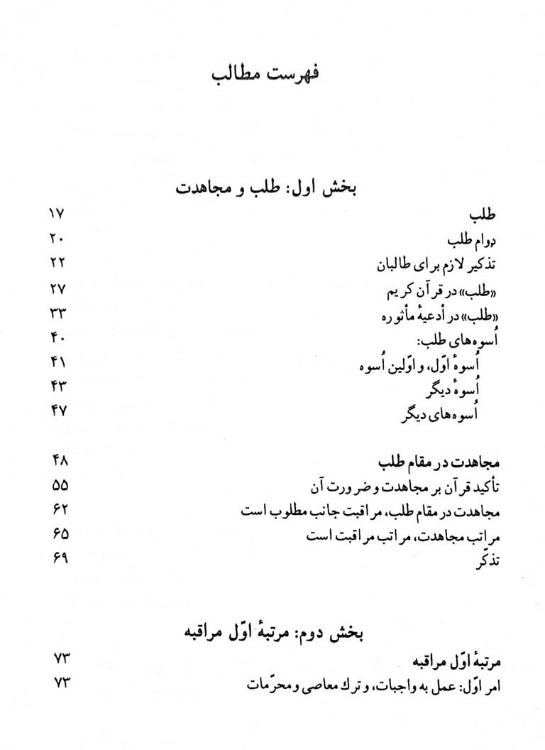 مقالات استاد شجاعی – جلد سوم  – طریق عملی تزکیه 2