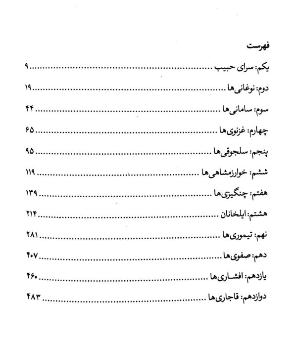 غریب قریب (جلد اول)