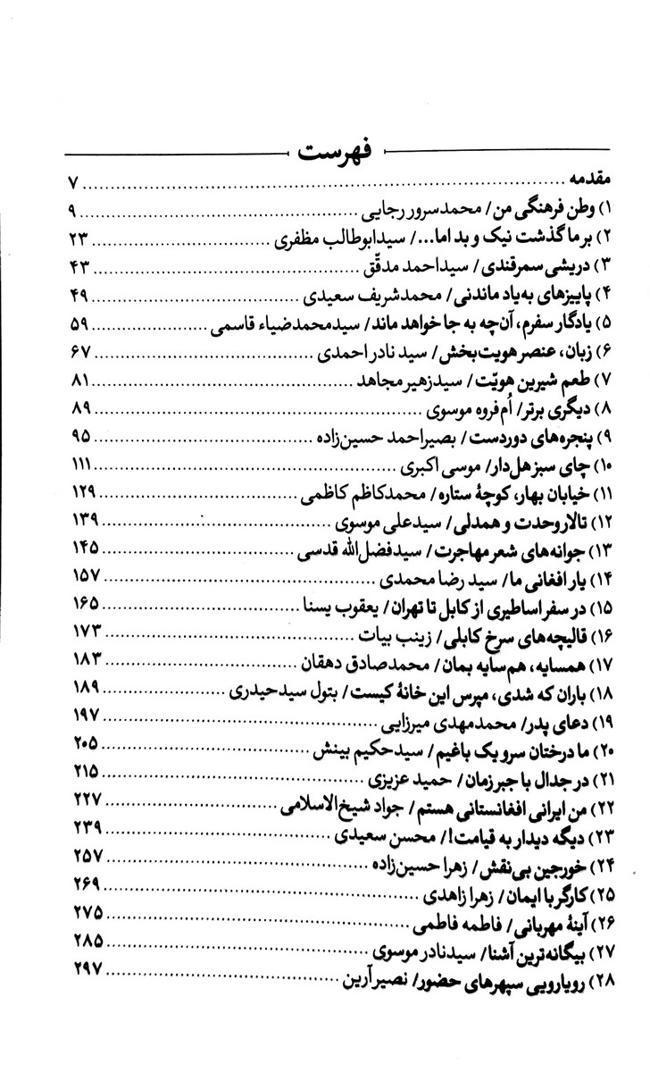 وطن دار