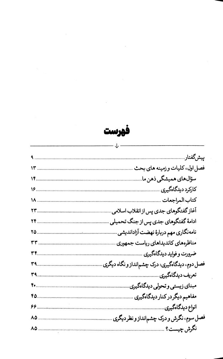 نشستن بر نگاه دیگری