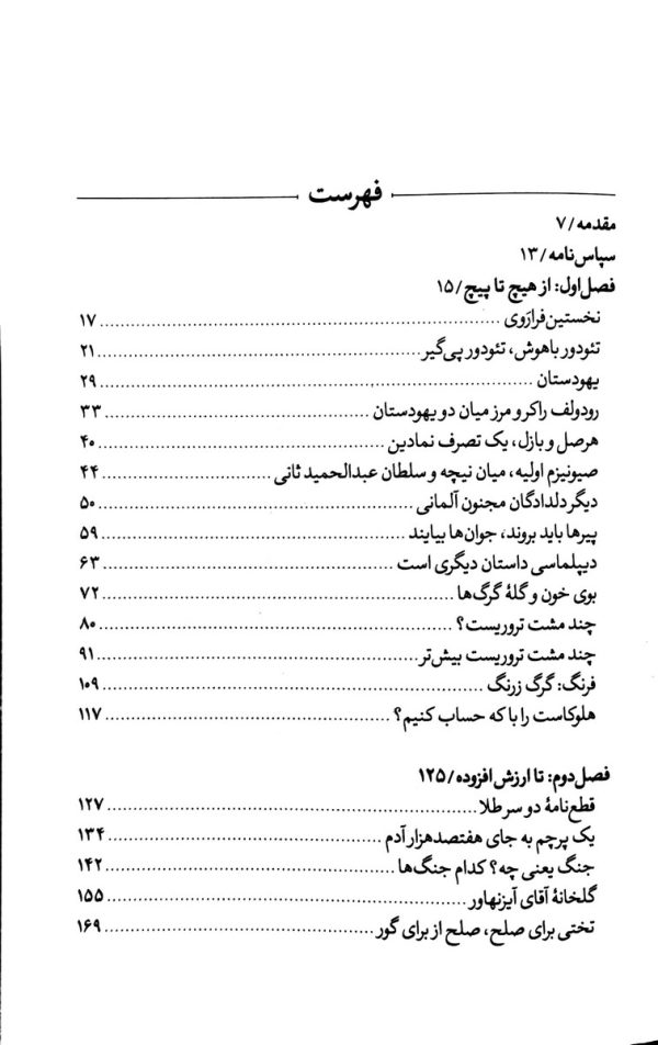 متاستاز اسرائیل