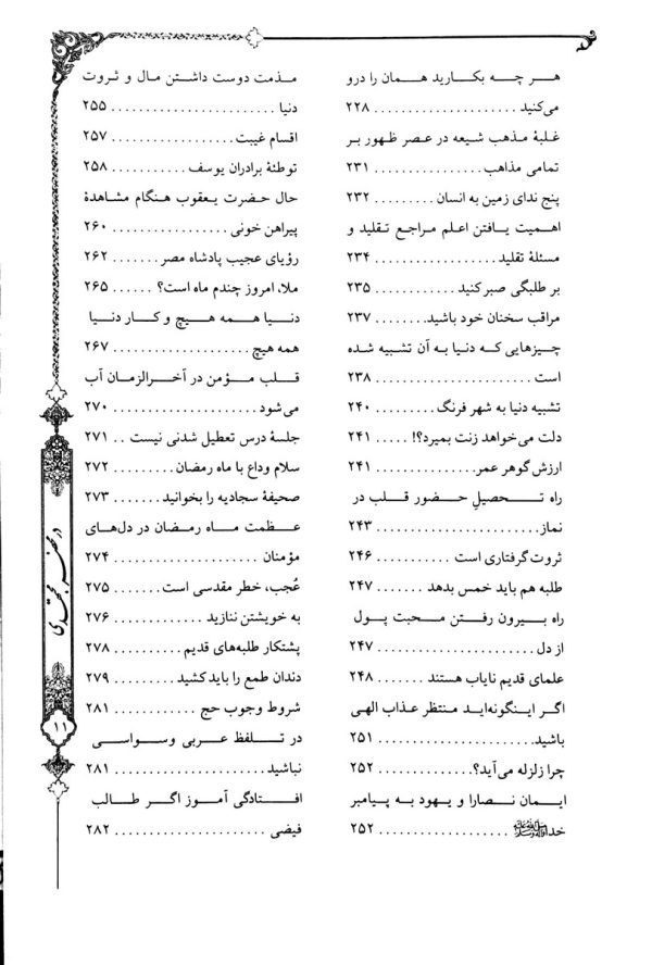 در محضر مجتهدی جلد دوم