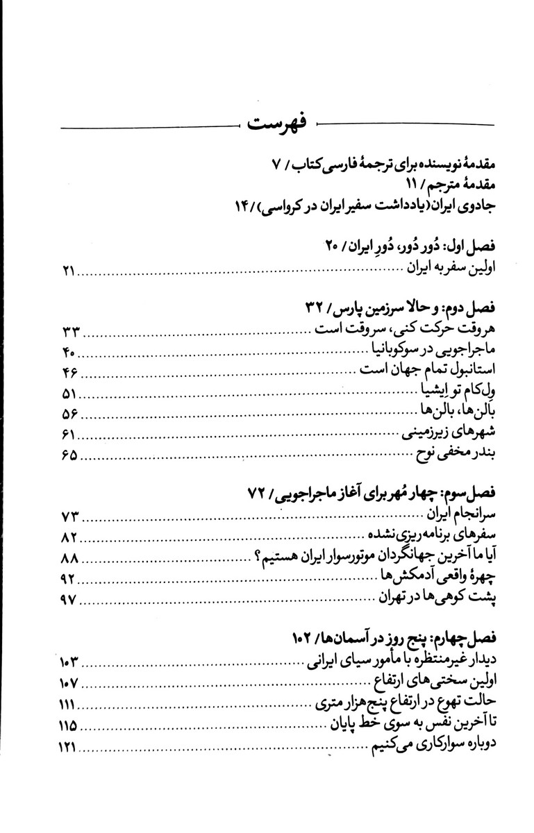 در سرزمین مردمان نجیب