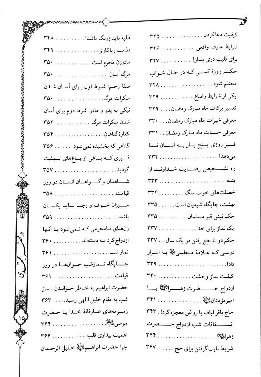 در محضر مجتهدی جلد اول