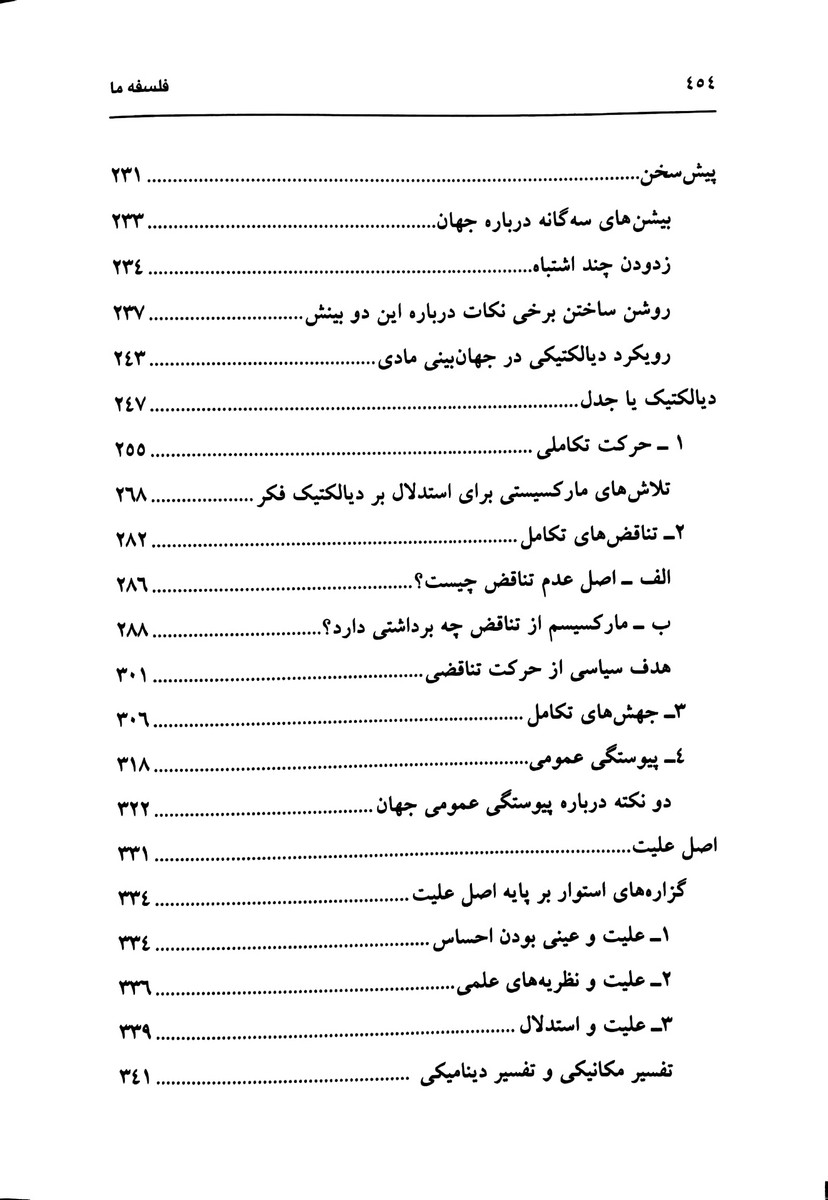 فلسفه ما شهید صدر