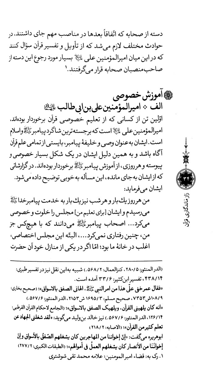 راز ماندگاری قرآن