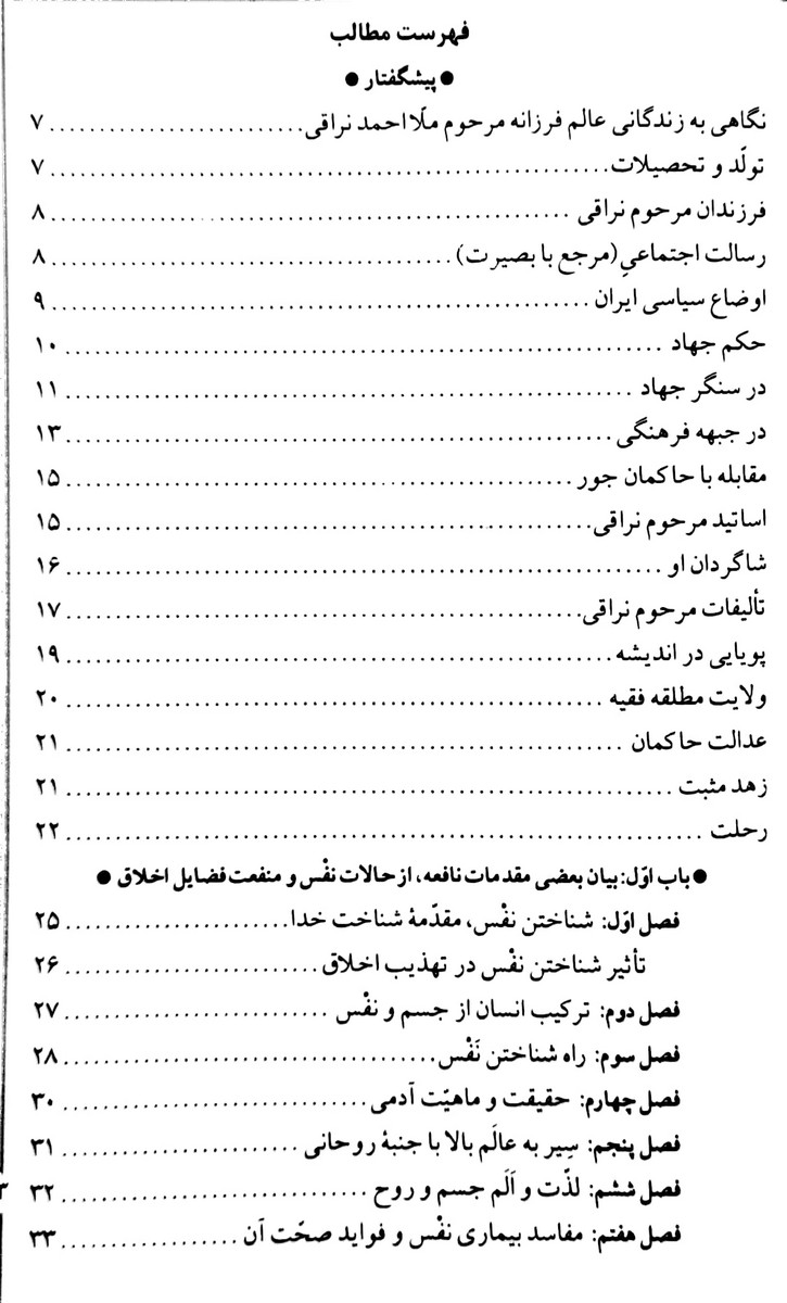 معراج السعادة