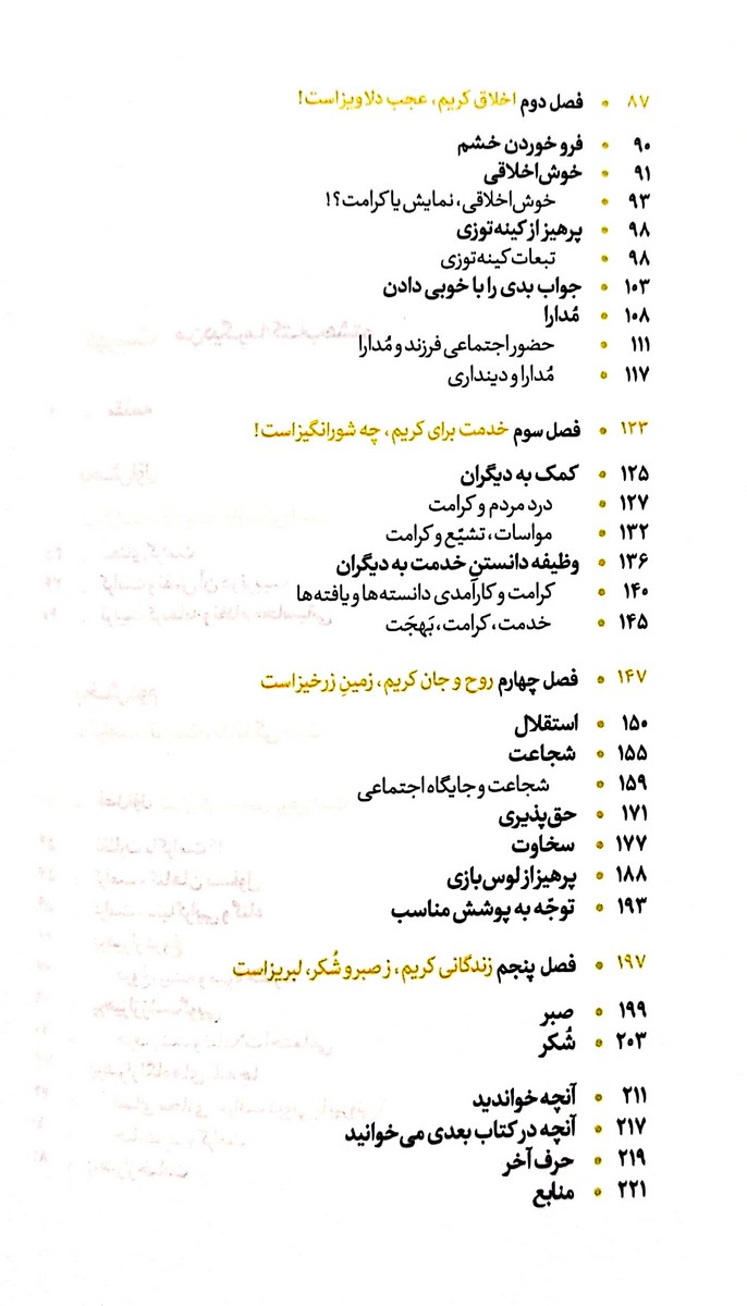 من دیگر ما جلد هشتم