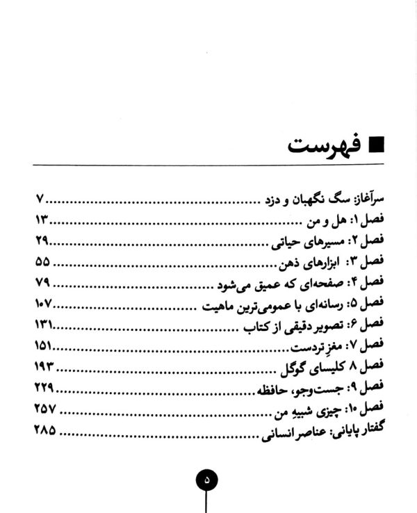 اینترنت با مغزهای ما چه می کند