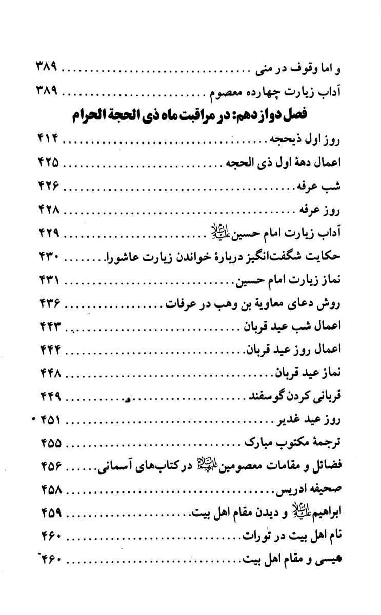 المراقبات – میرزا جواد آقا ملکی تبریزی