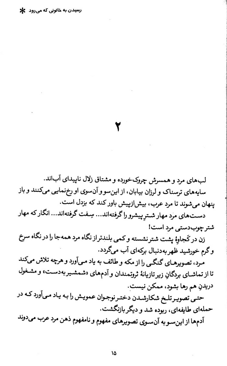 رسیدن به خاتونی که می رود