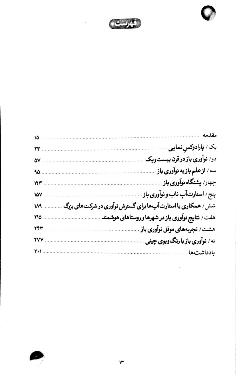 نتایج نوآوری باز