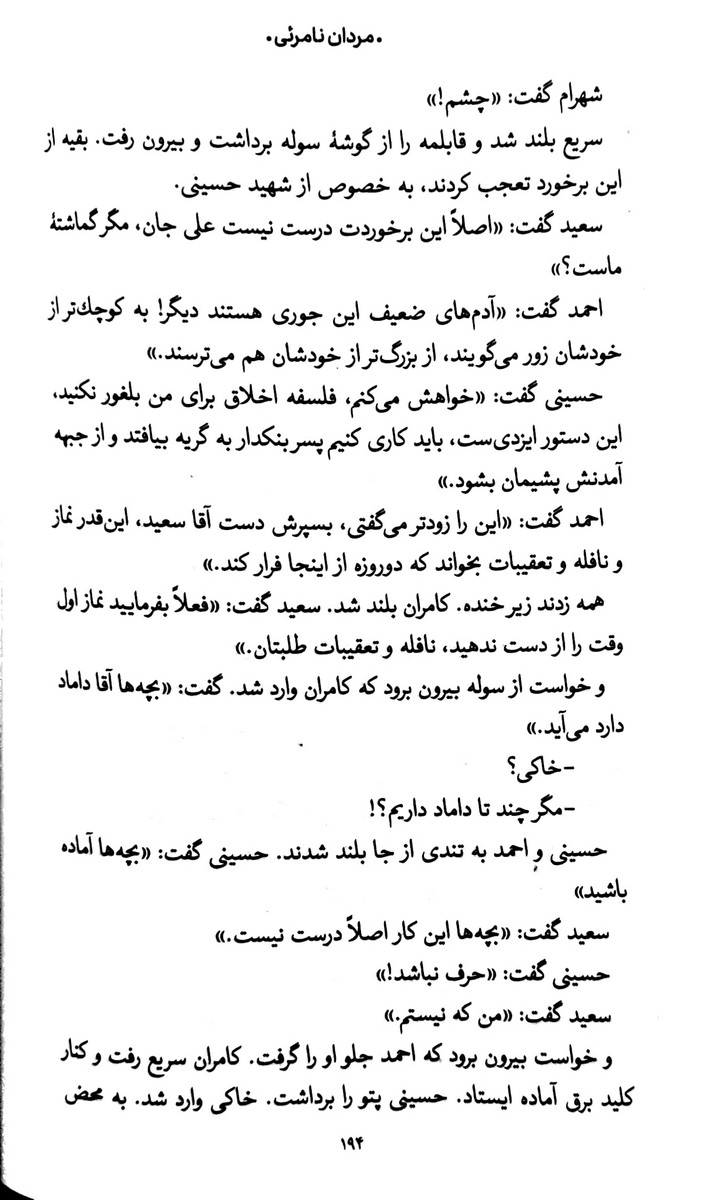 مردان نامرئی
