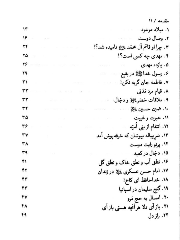 داستان هایی از امام زمان