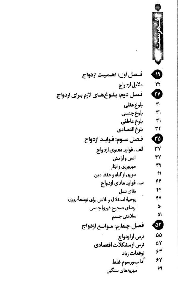 دل به دل راه داره مهارت های مدیریت ازدواج