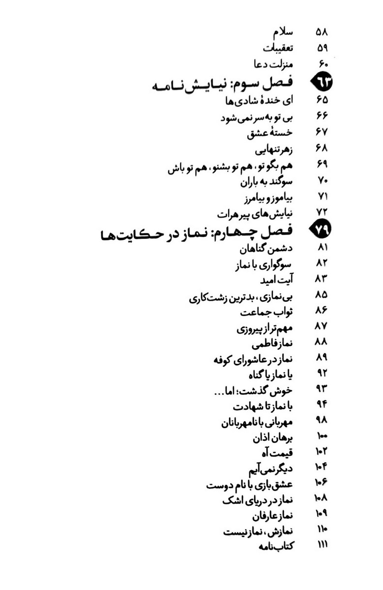 پیوند جان و جانان عاشقانه هایی برای نماز و نیایش
