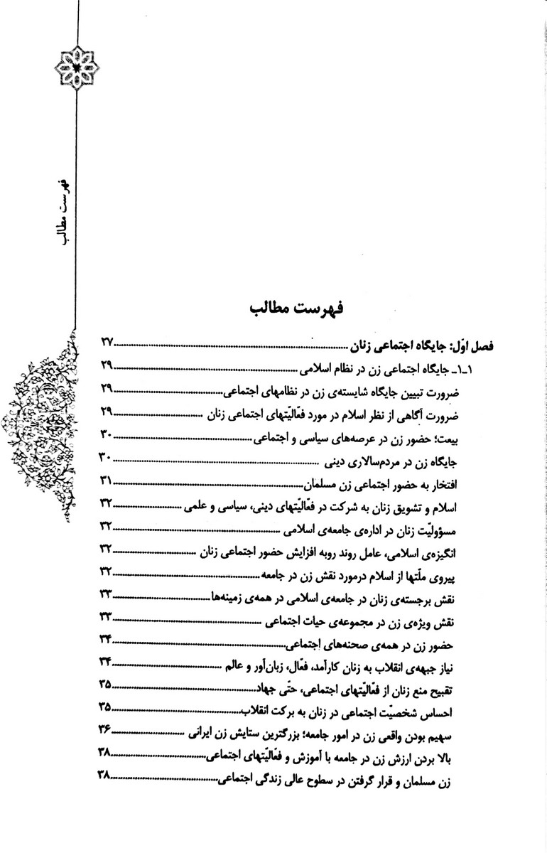 نقش و رسالت زن جلد پنجم عرصه های حضور اجتماعی زن