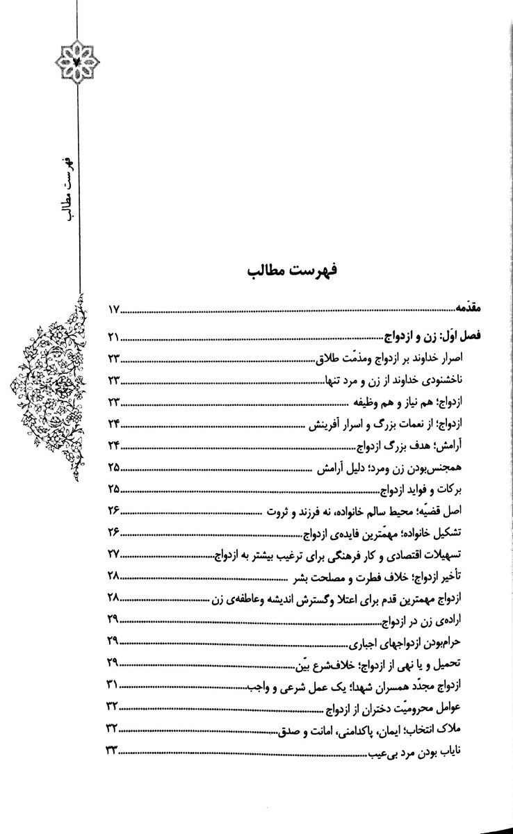 نقش و رسالت زن جلد سوم زن و خانواده