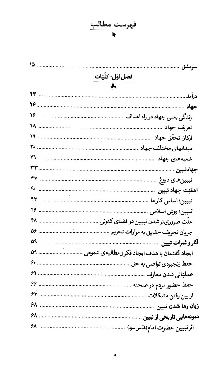 جهاد تبیین