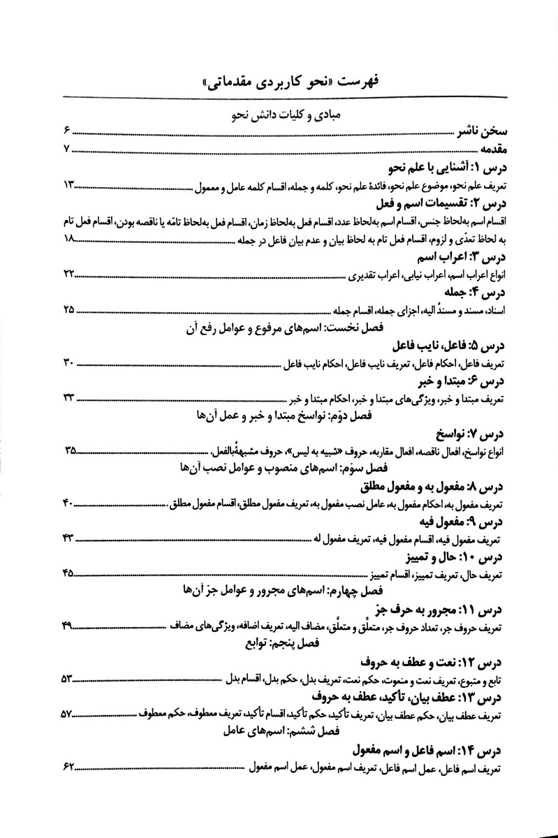 نحو کاربردی متوسطه