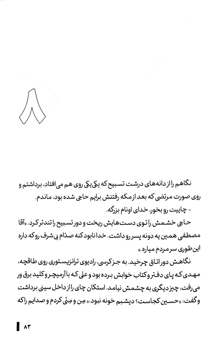 تب ناتمام