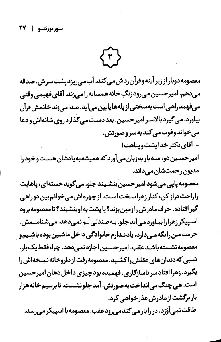 تور تورنتو