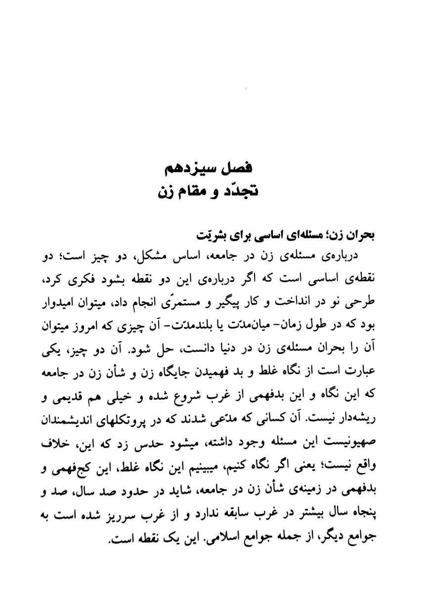 دوران جدید عالم