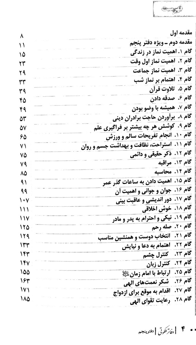 دفاتر ملکوتی: دفتر پنجم (گام های سلوک)