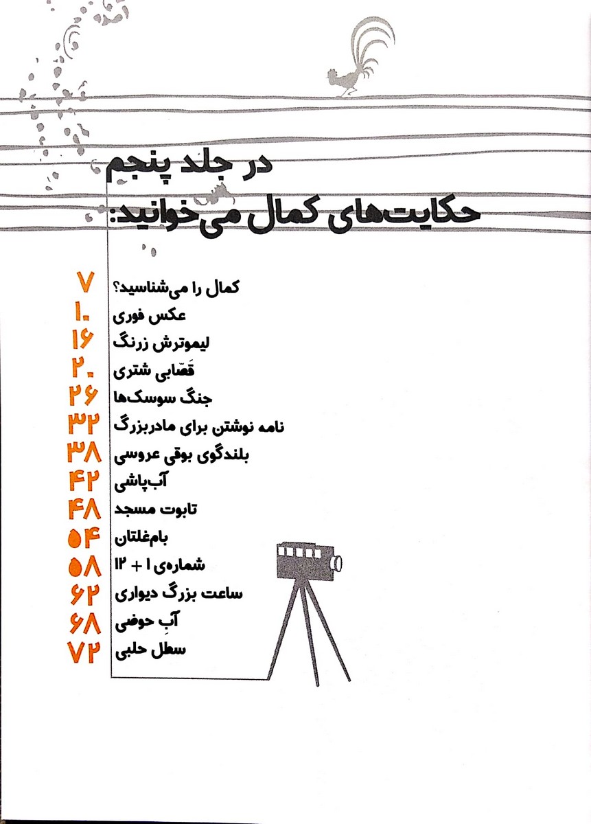 حکایت های کمال جلد پنجم (عکس فوری)