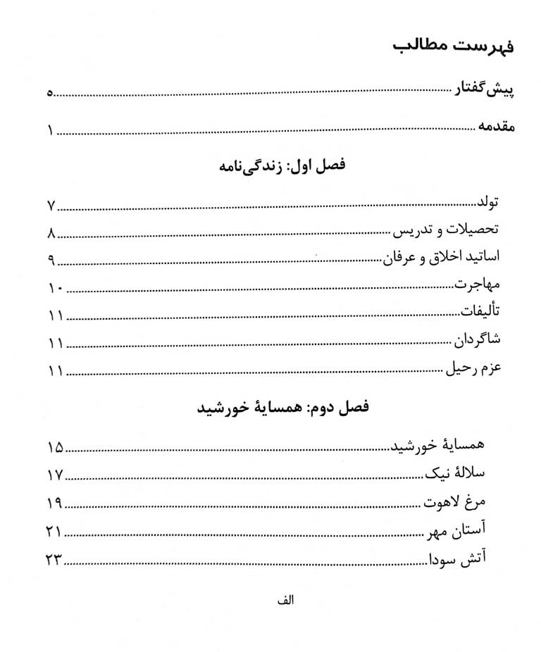 شیدا